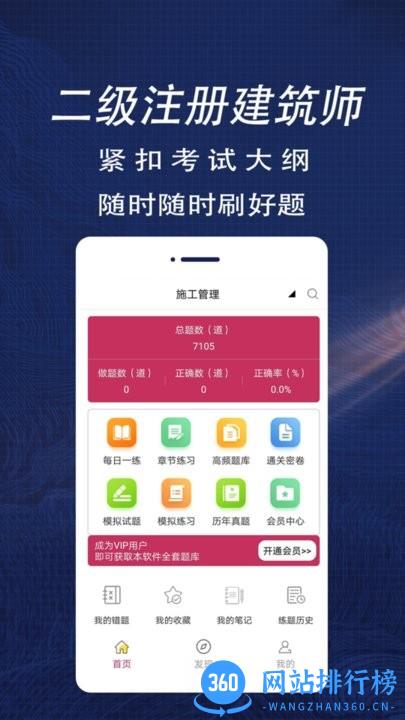 二级注册建筑师全题库官方版 v1.0 安卓版 0