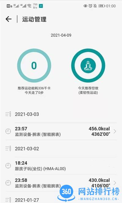 健康加速度 v2.2.4安卓版 2