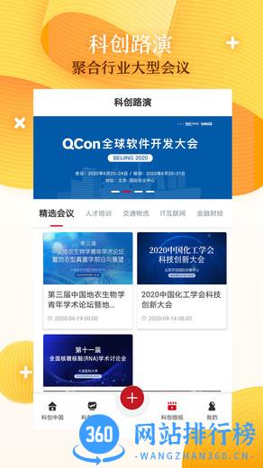 科创中国 v1.5.1 安卓版 1