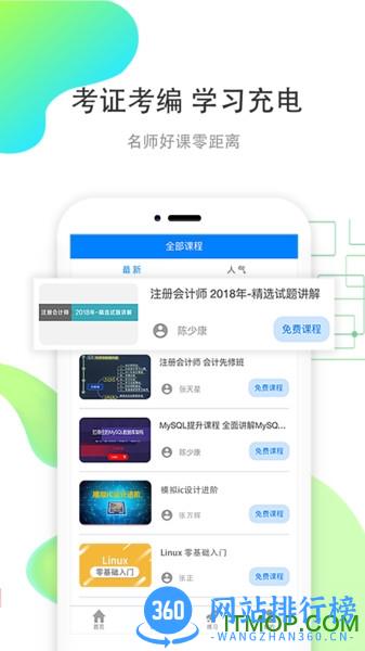 职优学 v1.2.2 安卓版 1