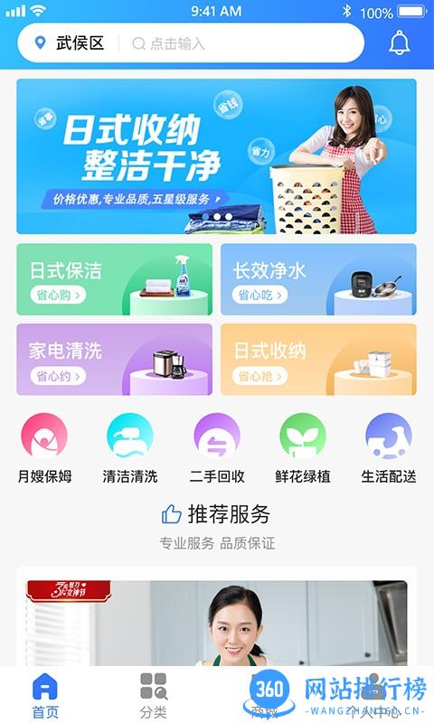 老马爱家一站式家庭服务