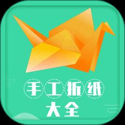 手工折纸大全手机版