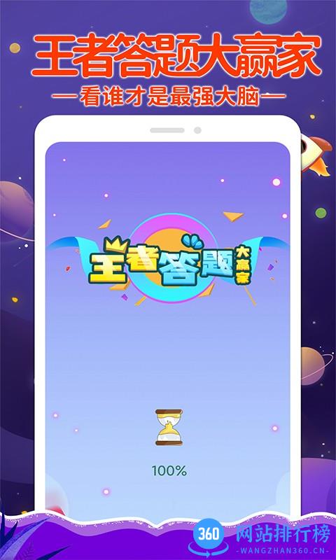 挑战答题app v1.0.3 安卓版 0