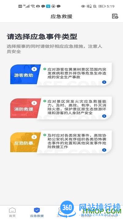 景区管家软件 v1.4.2 安卓版 0
