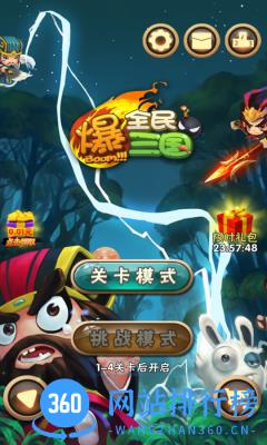 全民爆三国手游