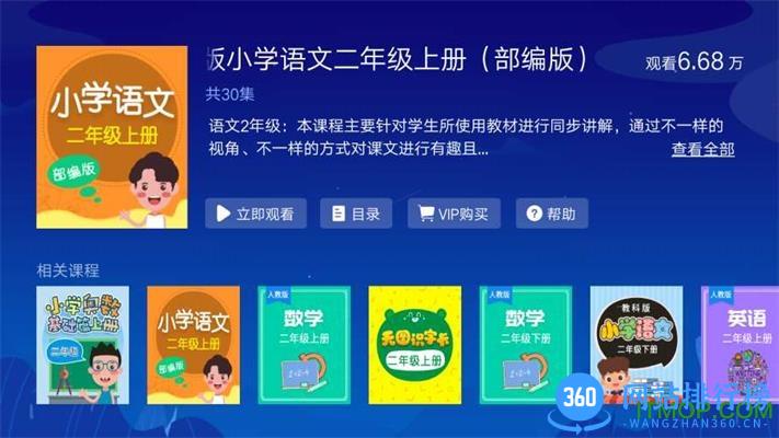 小学同步二年级 v3.6.9.12 安卓版 1