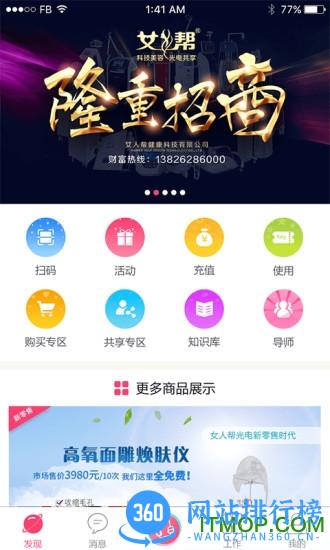 女人帮光电共享平台 v87 安卓版 3