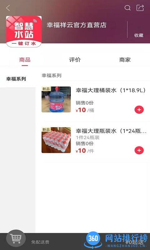 幸福祥云 v5.5.1 安卓版 1