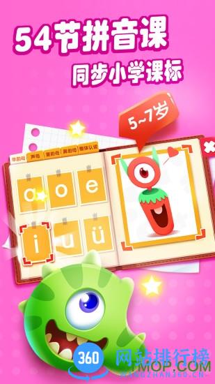 妙学拼音 v1.80.60.00 安卓版 3