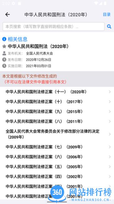 知鸭法律法规app v2.3.2安卓版 2