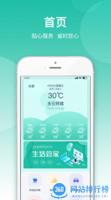 小五管家app v1.0.8 安卓版 0