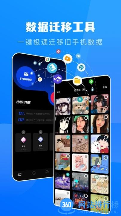 手机克隆宁宁版最新版 v1.1 安卓版 2