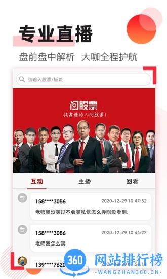 问股票官方最新版下载