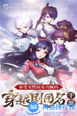 寻找前世之旅手游
