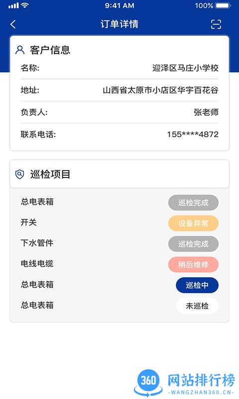 鼎电运维最新版 v1.04 安卓版 3