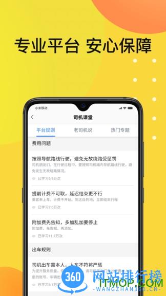 佰联出租车 v5.50.6.0002.安卓版 2