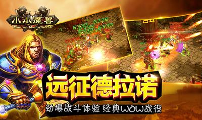 小小魔兽2变态版