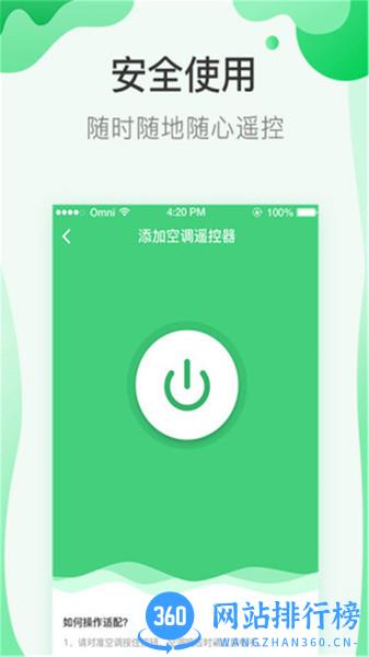 通用万能遥控器 v2.3.7安卓版 3