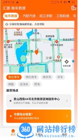 汇援拖车救援app v1.7.2安卓版 1