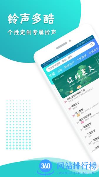 铃声彩铃多酷app