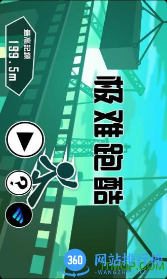 极难跑酷 v3.2 安卓版 4