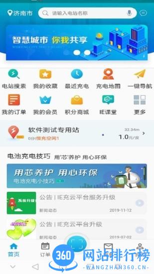 ie充电 v3.2.0 安卓版 2