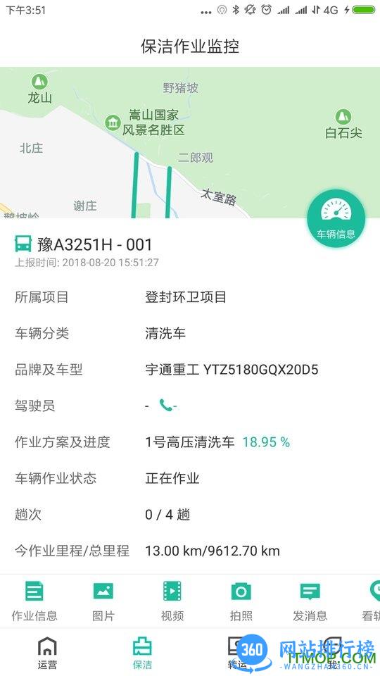 宇通智慧环卫 v1.3.8 安卓版 0
