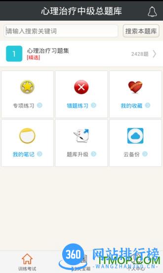 心理治疗中级总题库手机版 v6.0.4 安卓版 3