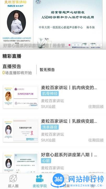 麦粒医生 v2.0.19 安卓版 2