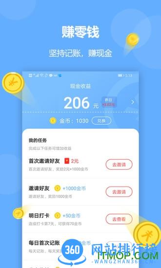 记账精灵 v6.3.0 安卓版 1