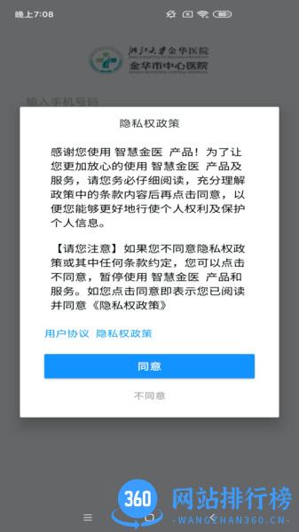 智慧金医最新版 v2.9.14 安卓版 3