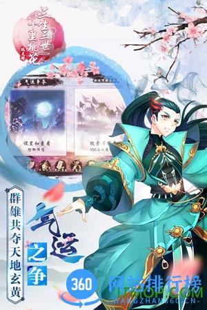 三生三世十里桃花桃花醉果盘手游 v1.0.3 安卓版 3