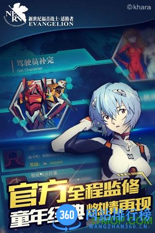 新快手游EVA适格者 v1.2.29 安卓版 1