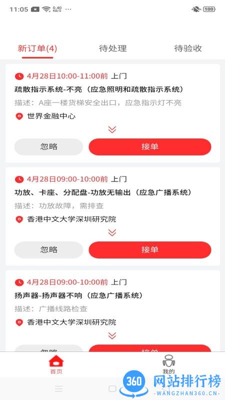威消保维保版 v1.6.0 安卓版 0
