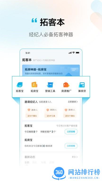 拓客本官方版 v1.1.8 安卓版 1