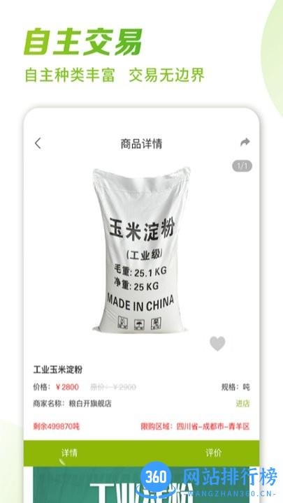 粮白开平台 v1.2.5 安卓版 1