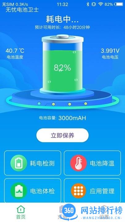 无忧电池卫士最新版 v1.0.0 安卓版 2
