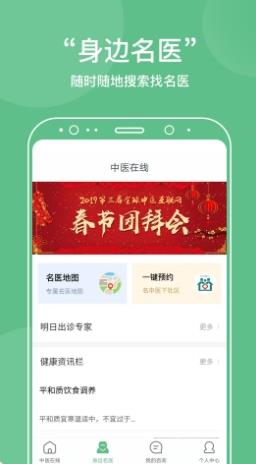 中医在线医院 v1.0.8最新安卓版 1