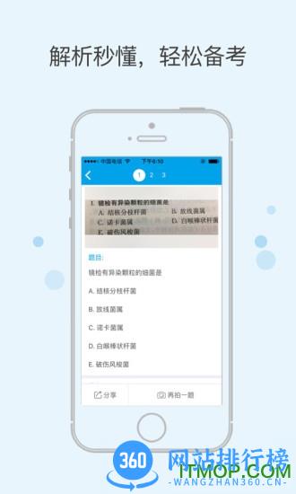 医考搜题app v1.4.2 安卓版 2
