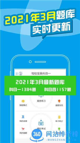 驾校宝典维语版