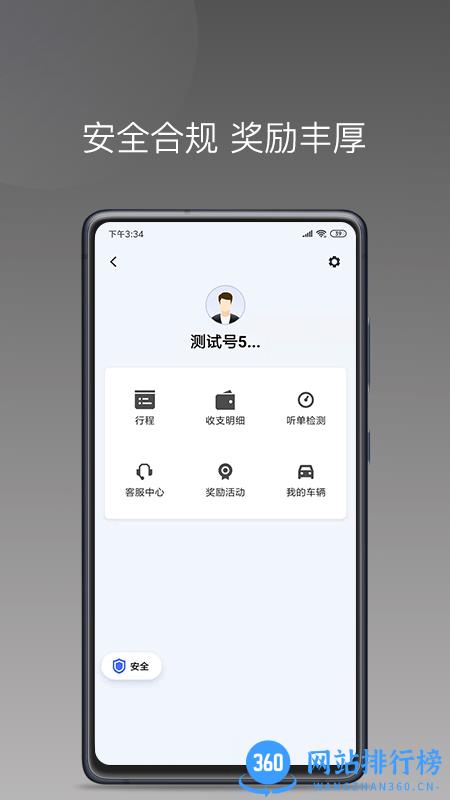 拼哒约车司机app v1.10.3 安卓版 2
