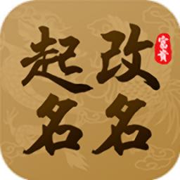 起名改名