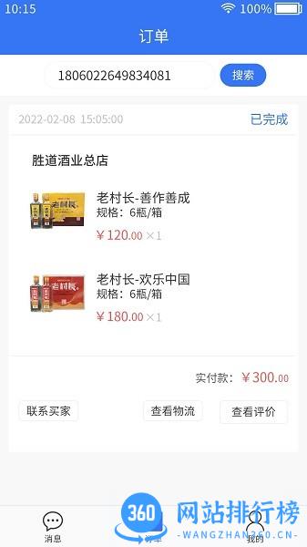 惠小店业务版本 v3.0.0.3 安卓版 3