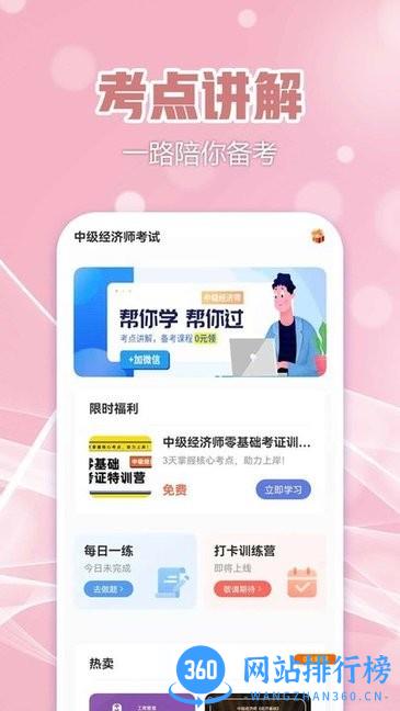 中级经济师帮考题库app v2.8.7 安卓版 1