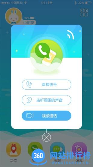 火火兔儿童智能手表 v1.0.4 安卓版 2