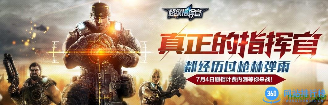 超级指挥官百度版