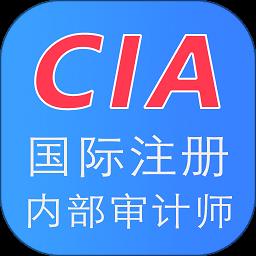 国际注册内部审计师app