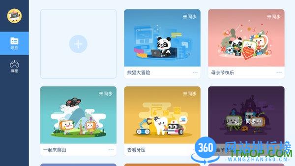 慧编程手机版 v2.1.5 安卓版 3