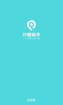 穷游行程助手app v3.2.2 安卓版 0