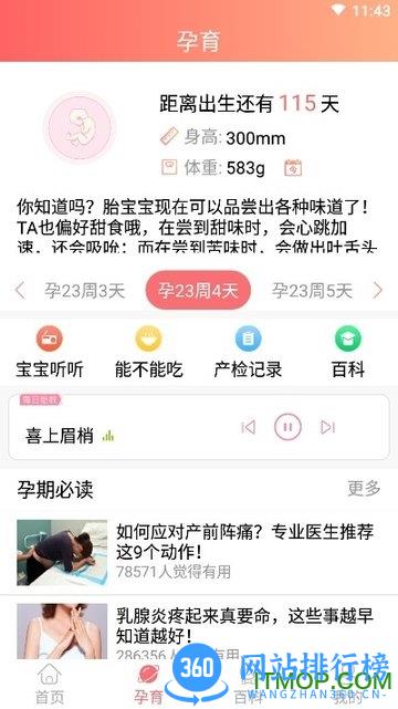 妈妈亲宝宝app v1.0.9 安卓版 1